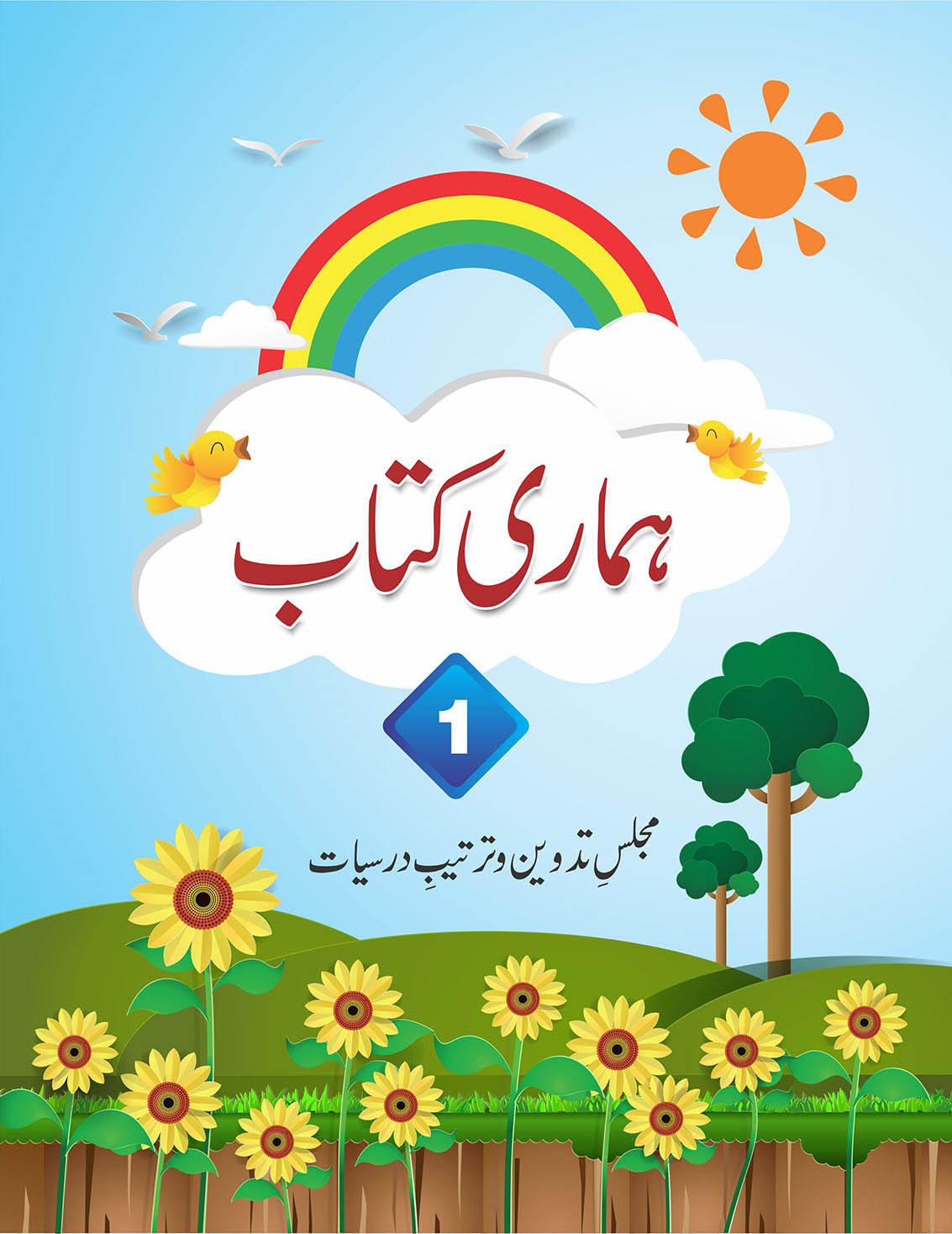 hamari kitab urdu pdf free