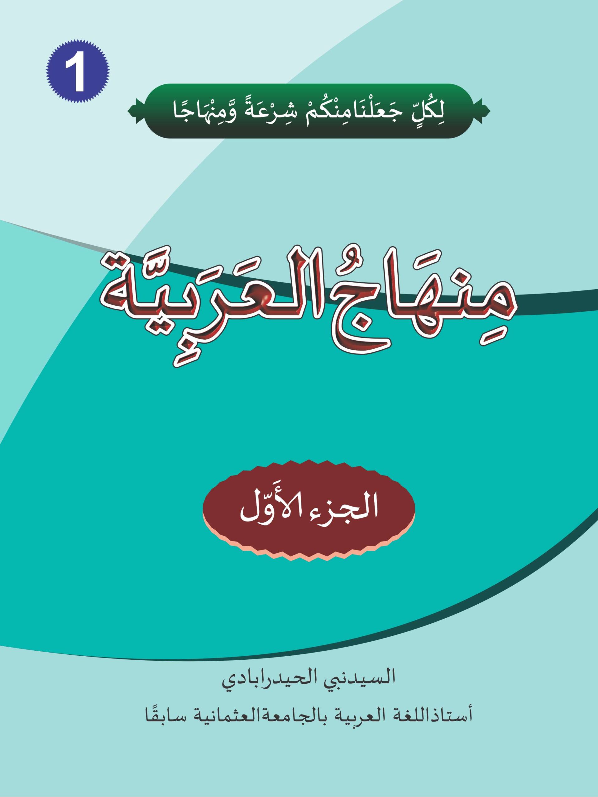 minhaj ul arabia pdf